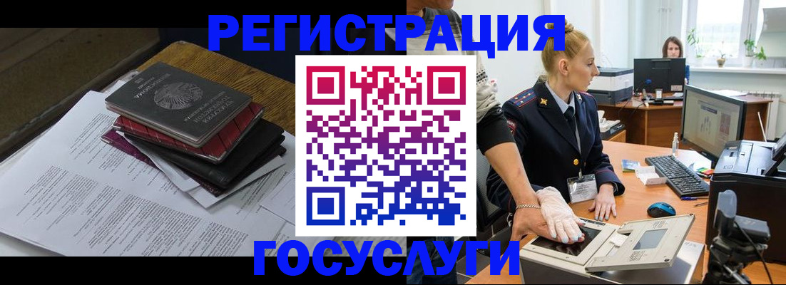 прописка для работы в Зиме