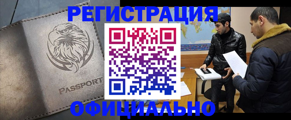 временная регистрация в Зиме