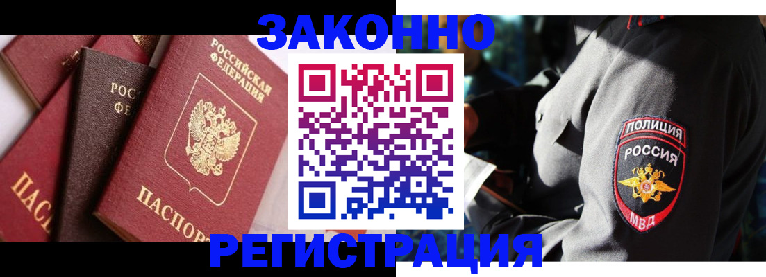 временная регистрация для школы в Зиме