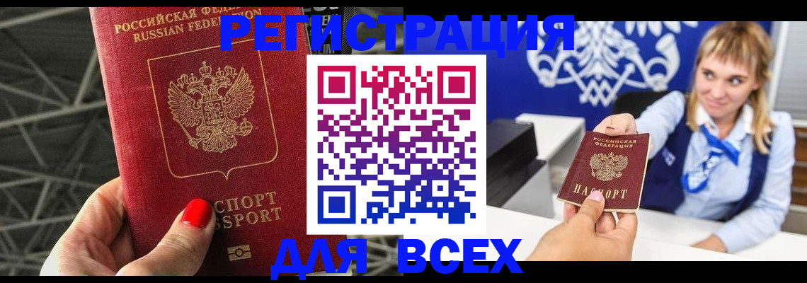 прописка в квартире в Зиме